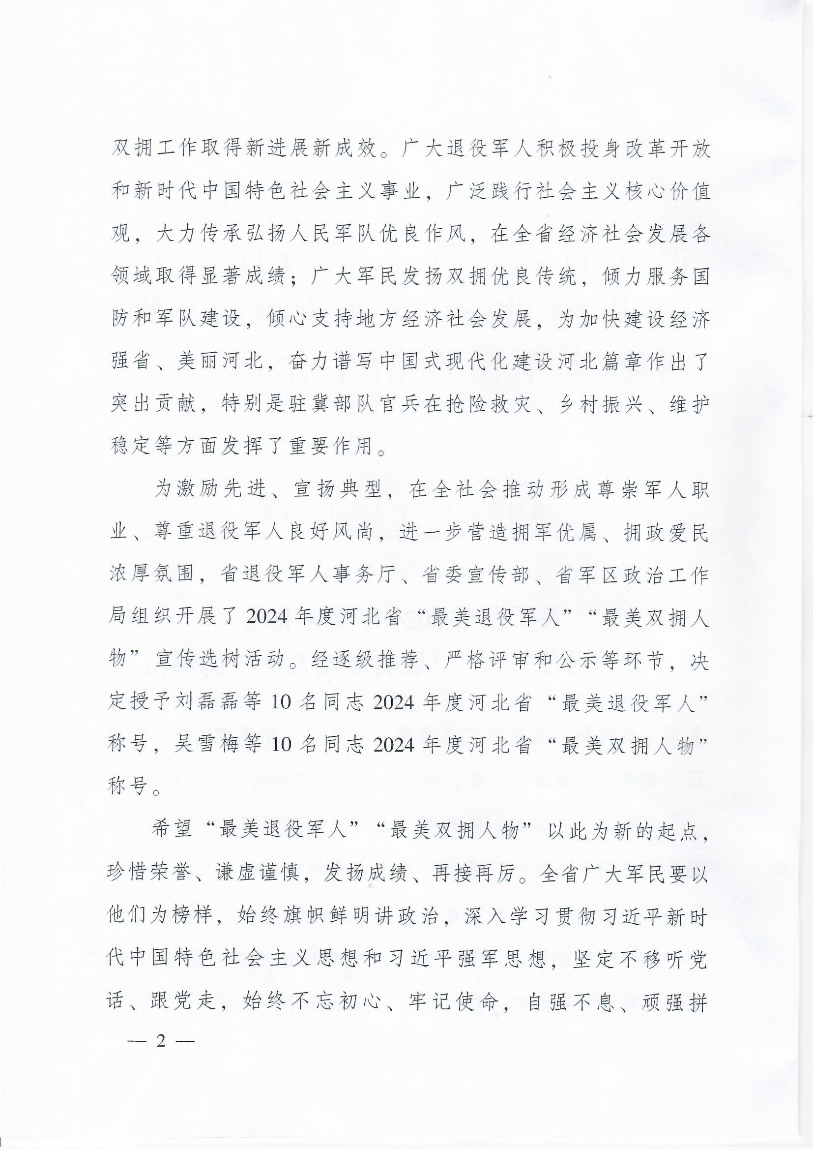 省级最美双拥人物通报_页面_2.jpg