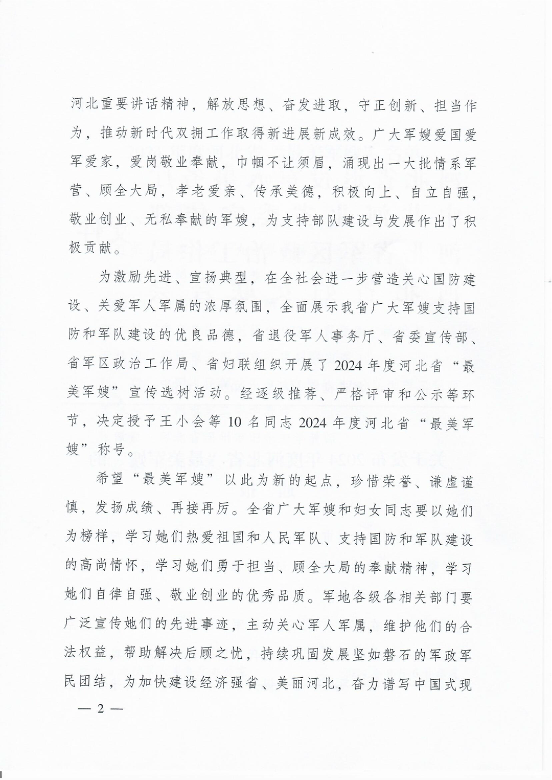 省级最美军嫂通报_页面_2.png